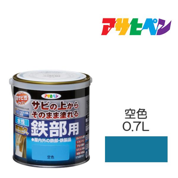 水性塗料水性高耐久鉄部用0.7L空色JANコード：4970925434005