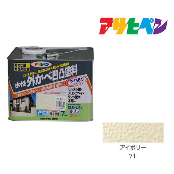 アサヒペン 水性外かべ凹凸塗料ツヤあり 7L アイボリー 水性塗料 
