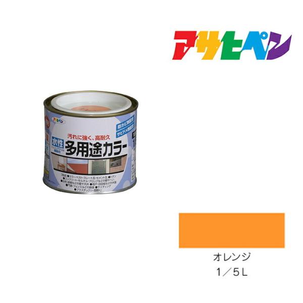 他サイト： 水性多用途カラー 1/5L オレンジ アサヒペン 水性塗料 塗装 ペンキの商品画像