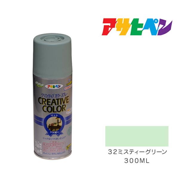 アサヒペン クリエイティブカラースプレー 300ml 32ミスティーグリーン