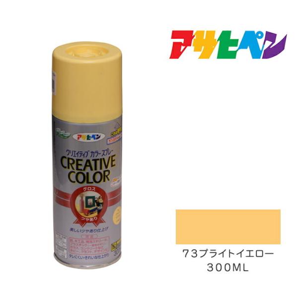 クリエイティブカラースプレー 300ml 73ブライトイエロー アサヒペン スプレー塗料 日光や雨に強い 屋外でも使用可 ペンキ