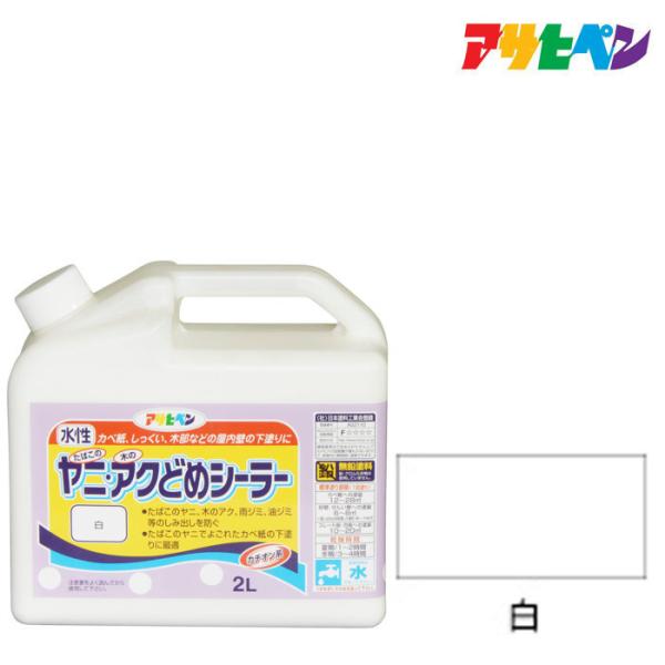 他サイト： ヤニ・アクどめシーラー 白 2L 室内カベ用塗料 アサヒペン カベ紙。しっくい、木部などの壁の下塗りにの商品画像