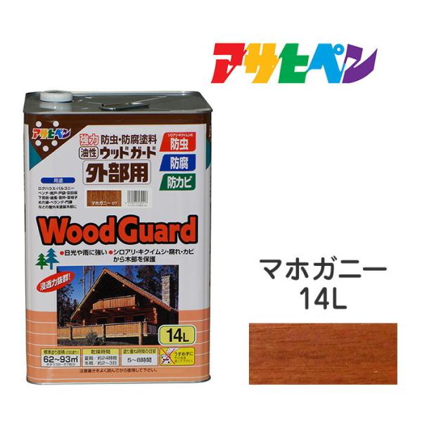 油性ウッドガード 外部用 マホガニー (14L) 油性塗料 アサヒペン ペンキ