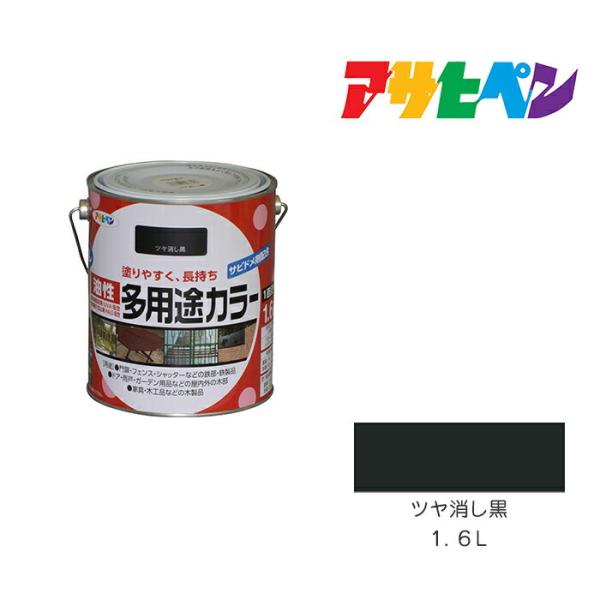 油性多用途カラー１．６Ｌ ツヤ消し黒 油性塗料、塗装、ペンキ