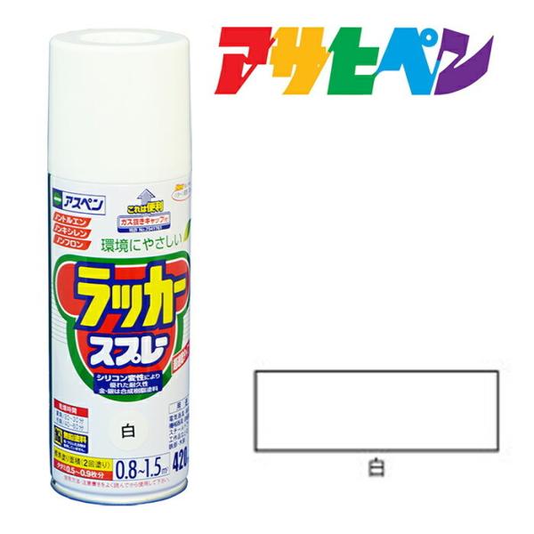 スプレー塗料 アサヒペン アスペンラッカースプレー 白 420ml ペンキ