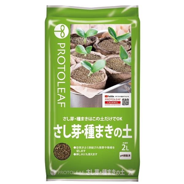 さし芽・種まきはこの土だけでOK！種まきに適した、栄養分のない清潔な土発芽を助ける保水性の良い配合さし芽用にも種まき用にも使える内容量：2Lプロトリーフ