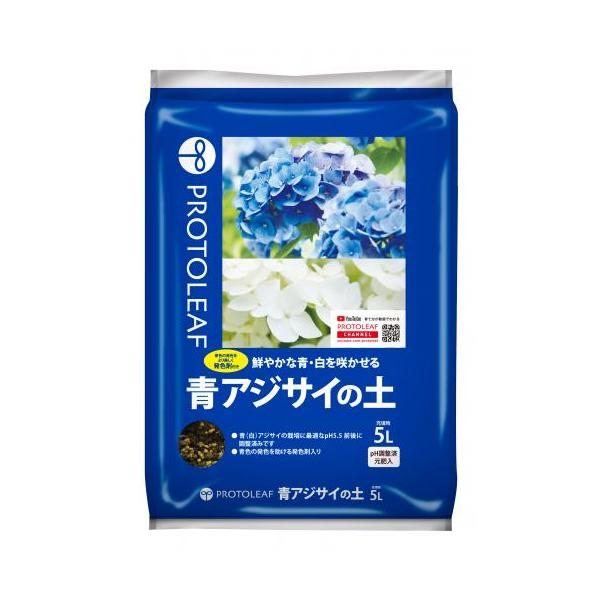 アジサイの栽培に最適なpH5.5前後に調整済み青色が美しく発色するよう、アルミニウムが多く含まれる原料で製造青色を美しく咲かせる発色剤入り5Lプロトリーフ