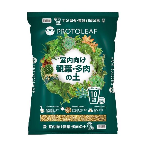 室内での観葉植物と多肉植物の栽培におすすめ！ちょっと大きい粒状だから、手が汚れにくくてお掃除もラク濡れると色が変わるから、水やりのタイミングがわかりやすいたい肥を使わないから、虫がよりつきにくい内容量：8.4Lプロトリーフ