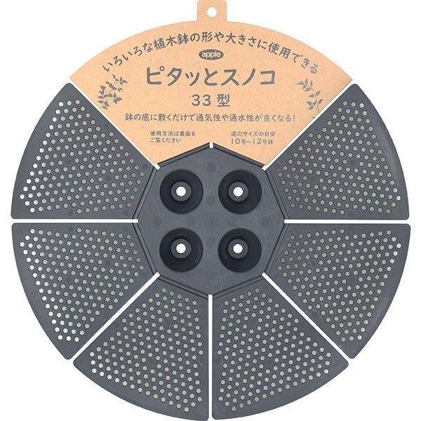 ピタッとスノコ 33型 ブラック【商品説明】スノコが変形するので、鉢の大きさや形状に合わせて「ピタッ」と設置可能今までスノコが付属していなかったプラ鉢や、歪な形状の陶器鉢にも設置できます。丸型タイプ・四角型タイプのどちらにも使用できます。（...