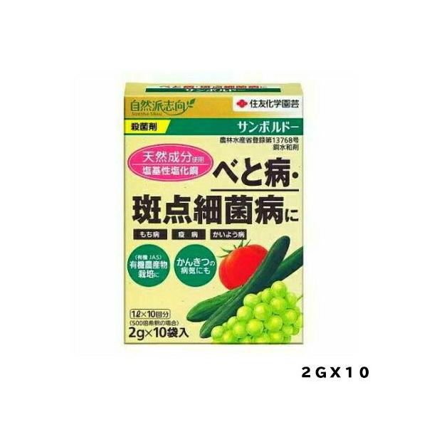 他サイト： サンボルドー　２gＸ１０　住友化学園芸　園芸用品・ガーデニング用品　殺菌剤　べと病・斑点殺菌病にの商品画像