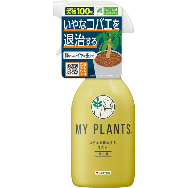 MPコバエを退治するミスト 250ml 住友化学園芸