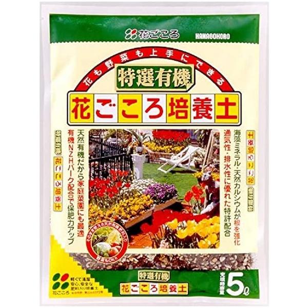 特選有機花ごころ培養土5リットル入り