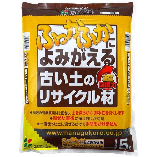 古い土のリサイクル材花ごころ５Ｌ 園芸用品・ガーデニング
