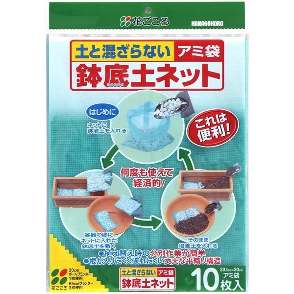 他サイト： 鉢底土ネット 10枚入 花ごころ 鉢底ネットの商品画像