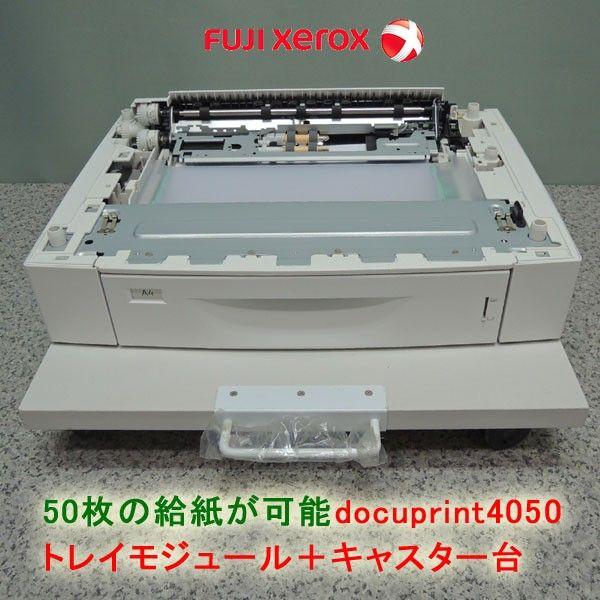 XEROX docuprint4050 トレイモジュール＋キャスター台 中古