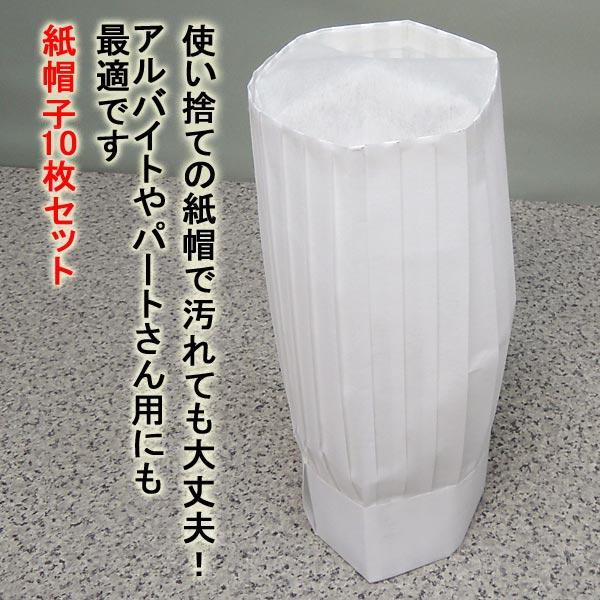 紙帽子 SA-B40 10枚入り