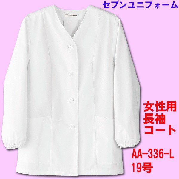 女性用襟無し調理用コート　長袖