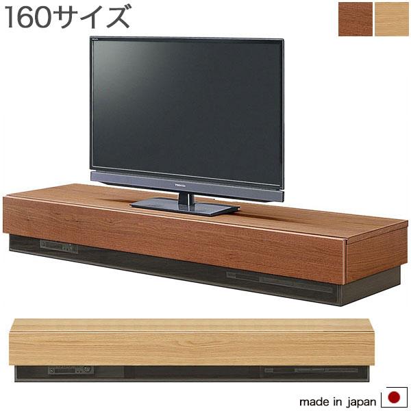 160 テレビ台 おしゃれ 北欧 ローボード 幅160cm ウォールナット オーク 日本製 完成品