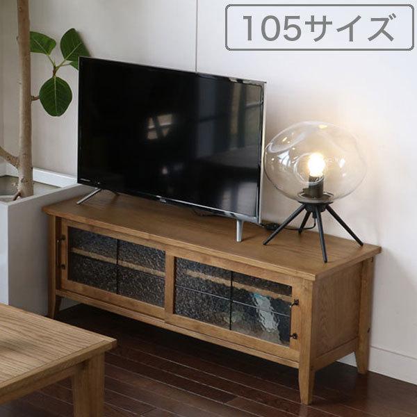 ローボード テレビボード テレビ台 配線穴付 幅105cm 脚付き