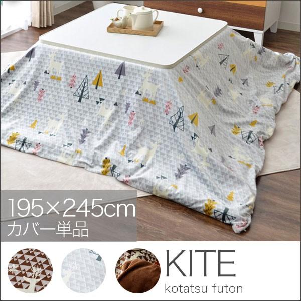 送料無料 こたつ布団カバー 長方形 195 245cm Br Gy 適応こたつ掛け布団サイズ 185 235cm程度 カバー単品 おしゃれでかわいいノルディック柄 ブラウンと Buyee Buyee 提供一站式最全面最专业现地yahoo Japan拍卖代bid代拍代购服务 Bot Online