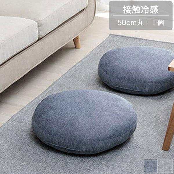 接触冷感 クッション 座布団 40×40cm ネイビー/グレー シートクッション ひんやり メッシュ プレゼント 贈り物 無地
