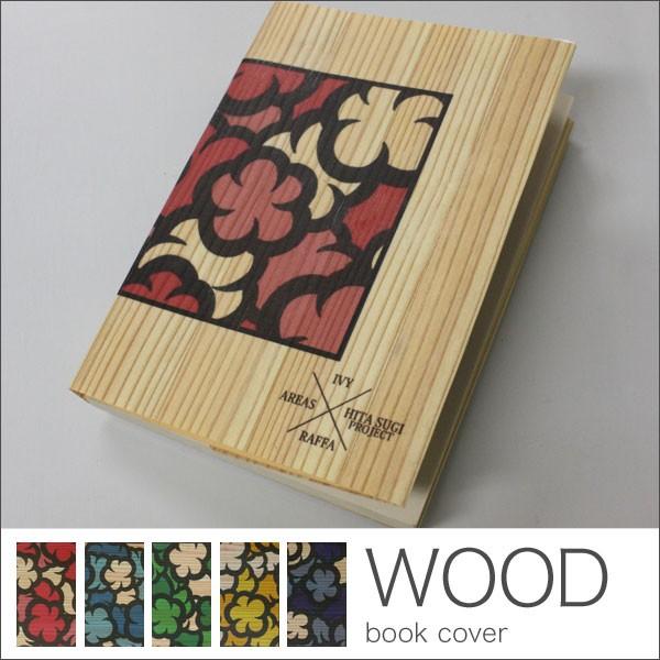 ブックカバー M L Pi Bl Ge Ye Vio 文庫本 文庫本サイズ 文庫 カバー 本 ブック Book 木製 木 樹 天然木 ウッド 杉 デザイン文具 まとめ買いで送料無料 Buyee Buyee 提供一站式最全面最專業現地yahoo Japan拍賣代bid代拍代購服務 Bot Online