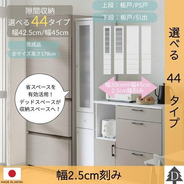隙間収納 ホワイト キッチン 幅42.5cm/45cm専用ページ スリム 収納 すき間収納 完成品 ※大型配送※ 20cm/22.5cm/25cm/27.5cm/30cm/32.5cm/35cm/37.5cm/40cm