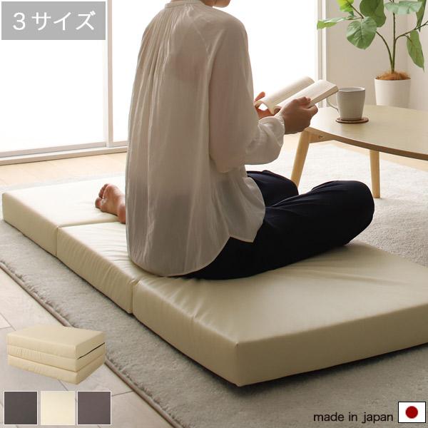 ごろ寝マット リラックス 三つ折り 約60×120cm 150cm 180cm アイボリー