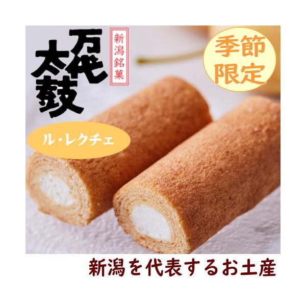 大阪屋 新潟銘菓 万代太鼓 ルレクチェ 24個入 焼き菓子