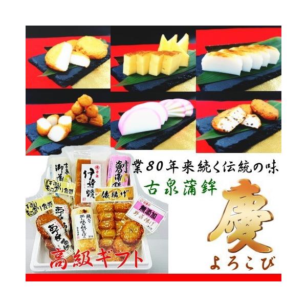 [Release date: November 16, 2018]【伝統の和 ギフト】高タンパクで消化のよい良食品蒲鉾。日本食が見直される現代！創業以来伝統を守り続ける古泉蒲鉾の美味しい蒲鉾ギフトセットを心をこめて贈ります!!創業80年古泉...