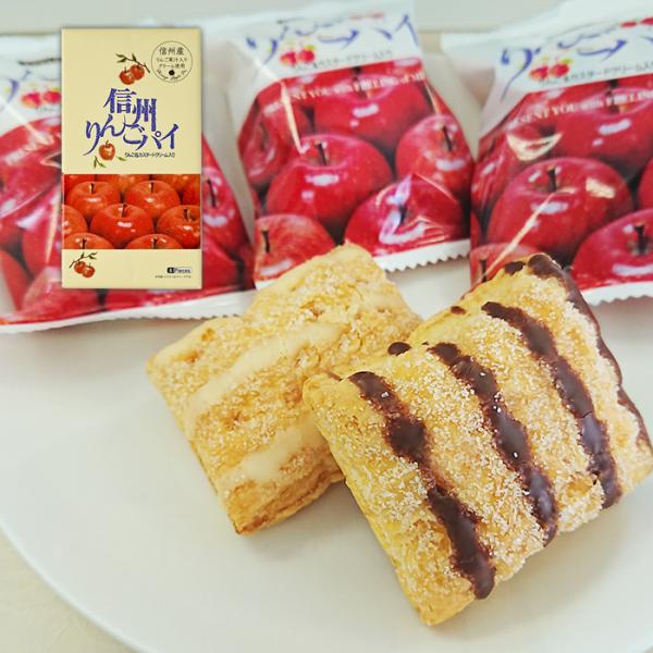 長野お土産 信州お土産 長野土産 信州土産 長野おみやげ 信州おみやげ お菓子 洋菓子 お取り寄せ スイーツ ギフト 林檎のお菓子 りんご菓子 リンゴ ケーキ 信州りんごパイ りんご＆カスタードクリーム入り 8個入  御年賀 御年始 母の日...