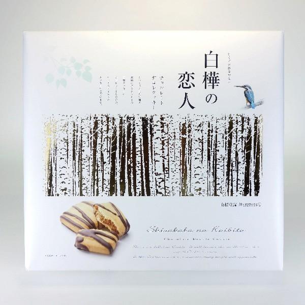 白樺の恋人24個入（送料込Y便／明細・のし不可）（チョコレート デコレ