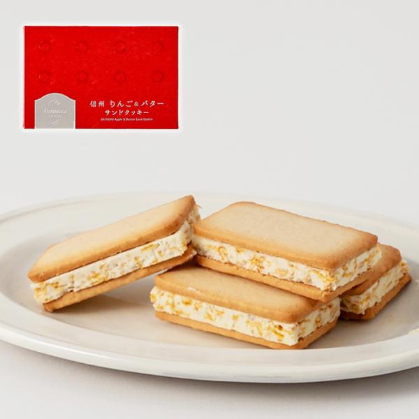 信州長野県のお土産 林檎のお菓子 信州りんご＆バターサンドクッキー6個入