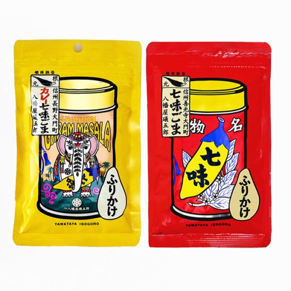 ごま唐辛子 七味唐辛子 八幡屋礒五郎七味ごま袋入＋カレー七味ごま袋入 信州長野大門町 ふりかけ 信州長野県のお土産