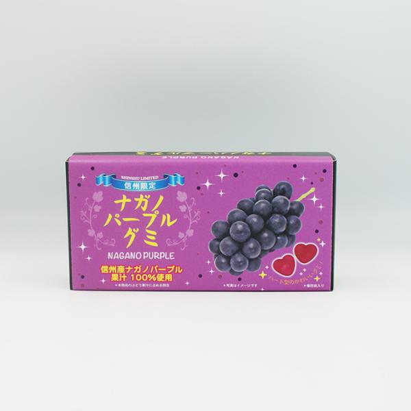 信州長野県のお土産 お菓子 グミキャンディー 信州限定ナガノパープルグミ