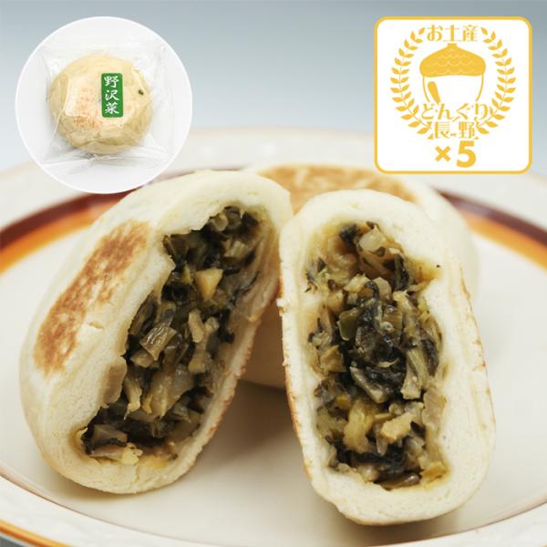 長野お土産 信州お土産 長野土産 信州土産 長野おみやげ 信州おみやげ お取り寄せ ご当地グルメ ギフト 信州おやき 長野お焼き 郷土食 信州小川の庄縄文おやき 野沢菜おやき個包装 御年賀 御年始 母の日 父の日 御中元 お中元 お彼岸 残...