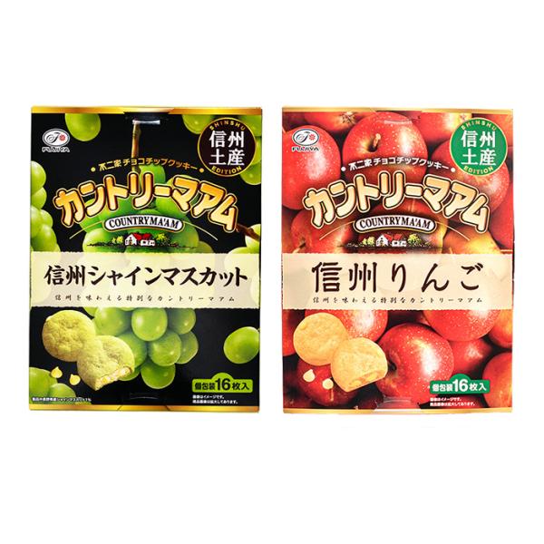 信州長野県のお土産 お菓子 焼き菓子 信州限定不二家チョコチップクッキーカントリーマアム 信州りんご味と信州シャインマスカット味 各1箱