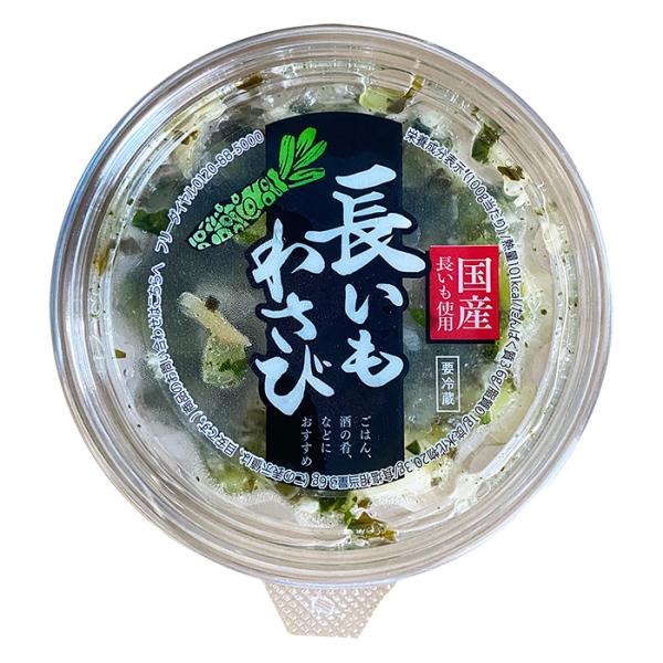 長野お土産 信州お土産 長野土産 信州土産 長野おみやげ 信州おみやげ ご当地グルメ お漬物 お漬け物 おつけもの 長芋わさび 長いも山葵 ワサビ 醤油漬け物 しょうゆ漬物 ギフト 国産長いも使用 長いもわさび御年賀 御年始 母の日 父の日...