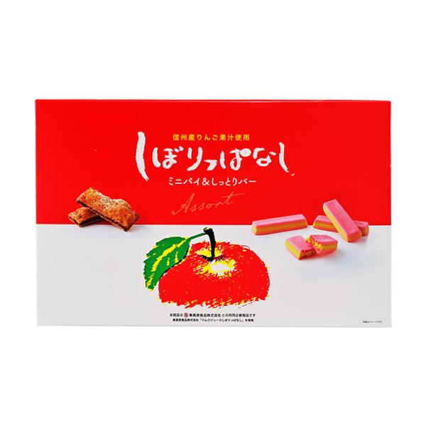 りんご@返信早めページ 信州長野県のお土産 林檎のお菓子 信州産りんご果汁使用しぼりっ