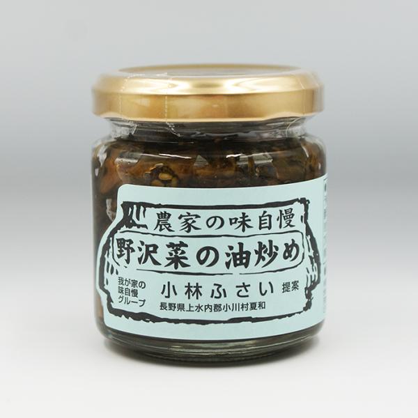 【送料無料】小川の庄 農家の味自慢野沢菜の油炒め 90g×15瓶 信州長野県のお土産 お取り寄せグルメ