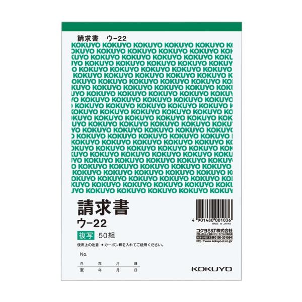 KOKUYO コクヨ 複写簿 請求書 B6縦 50組 ウ-22 × 20冊