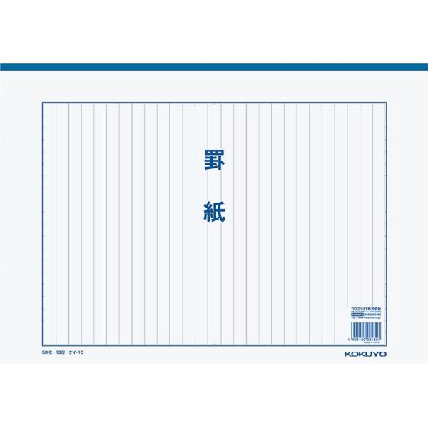 KOKUYO RN PC-10 rB4㎿13s50 10Zbg × 10Tc