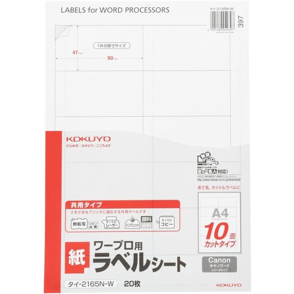 コクヨ ラベル用紙の人気商品・通販・価格比較 - 価格.com