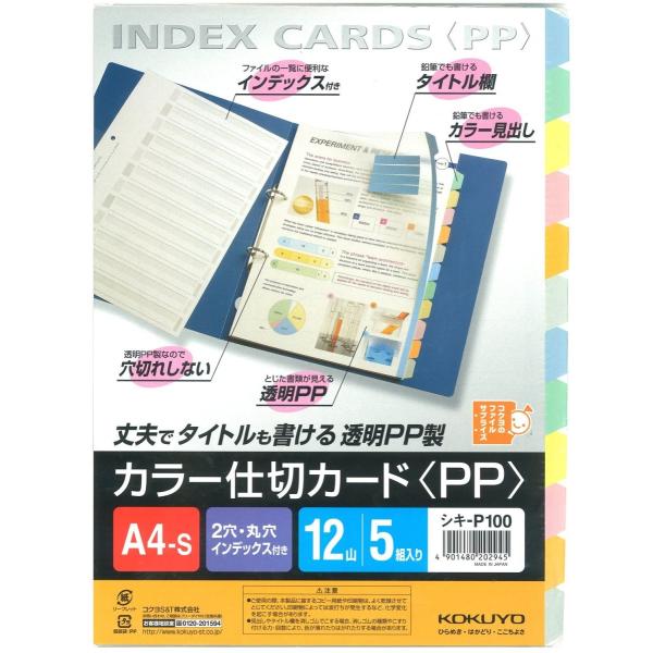 KOKUYO RN t@C CfbNX d؃J[h PP A4 12R 5g VL-P100