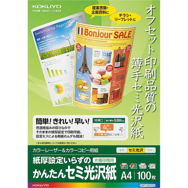 KOKUYO RN Rs[p A4 Z~ 100 J[[U[ J[Rs[ LBP-KFH1110