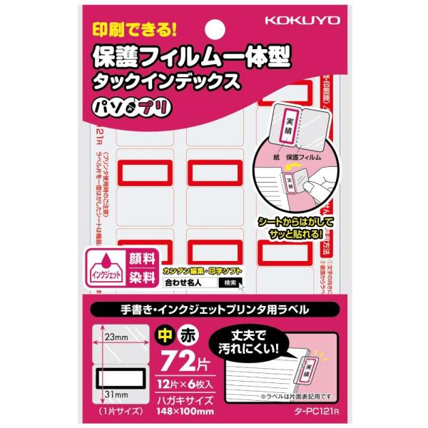 KOKUYO RN ^bNCfbNX p\v یtB̌^ 12×6V[g  ^-PC121R