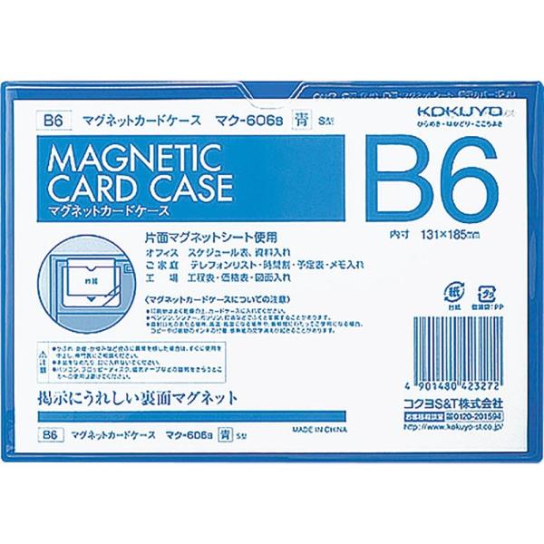 KOKUYO コクヨ マグネットカードケース B6 青 マク-606B