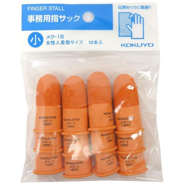KOKUYO コクヨ 紙めくり 指サック 小 オレンジ 15mm 12本入 メク-1B