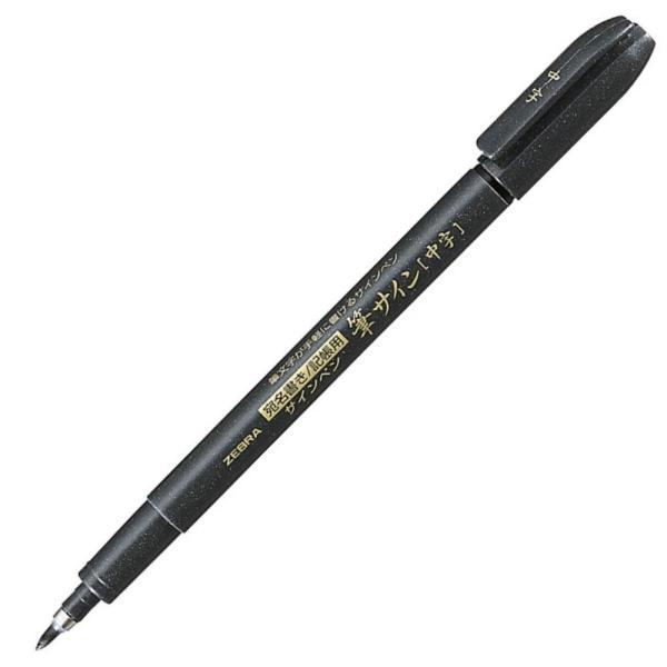ZEBRA ゼブラ 筆ペン 筆サイン 中字 P-WF3 × 10本