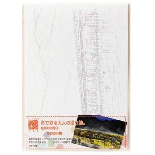 あかしや 書道用品 彩で彩る大人の塗り絵 京都の四季1 AO-12N